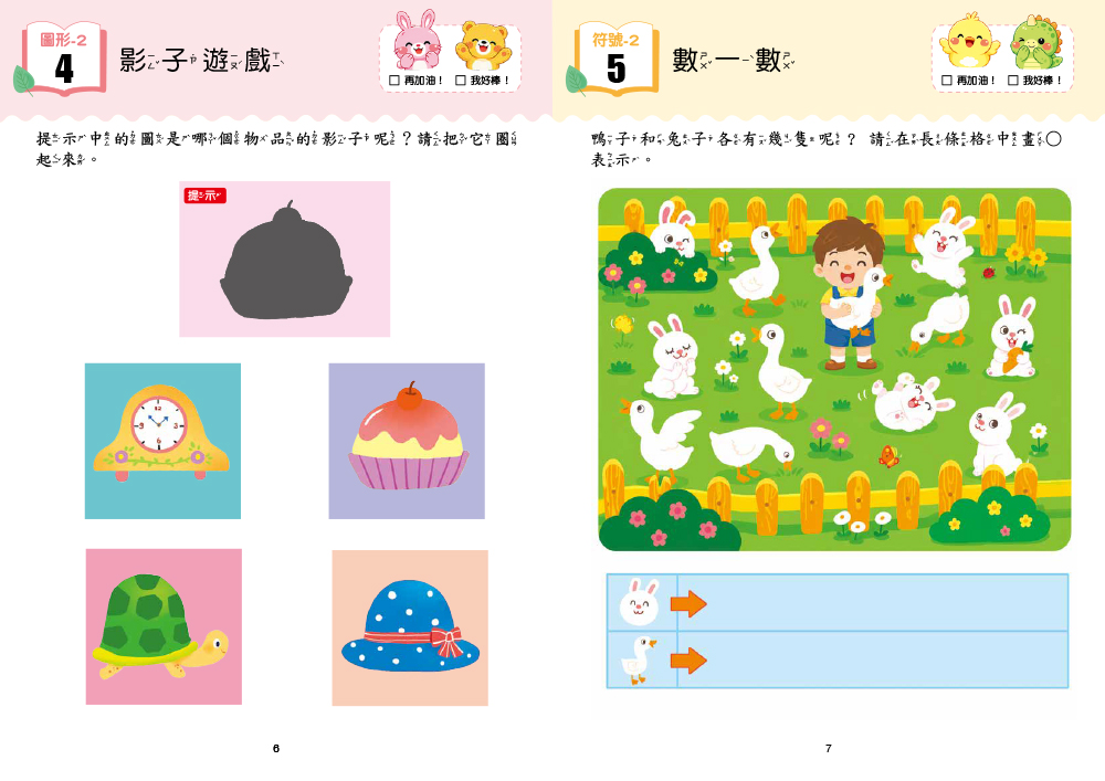 【N次寫練習本】3歲左腦+右腦 IQ UP！（每冊皆附1枝水性筆）